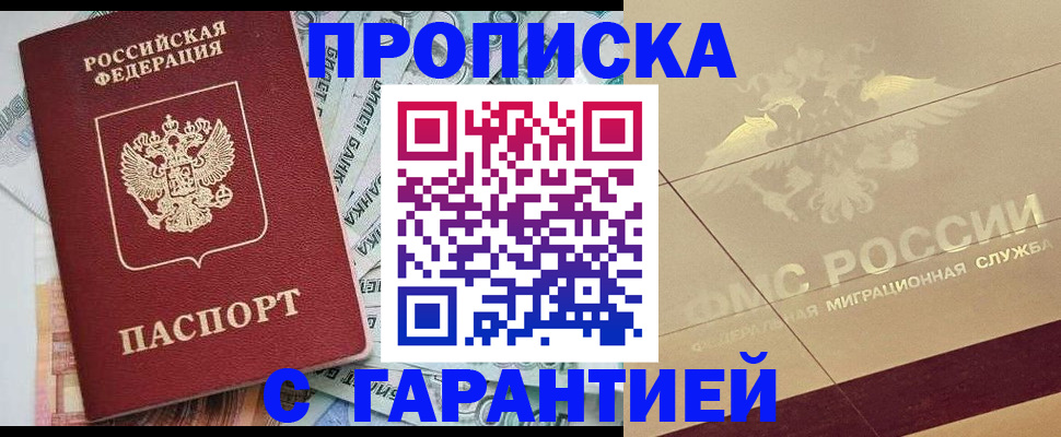 временная регистрация в квартире в Белгороде